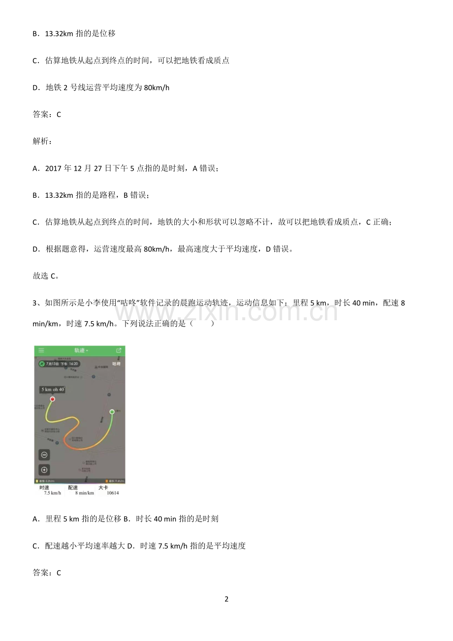 高中物理机械运动及其描述考点专题训练.pdf_第2页