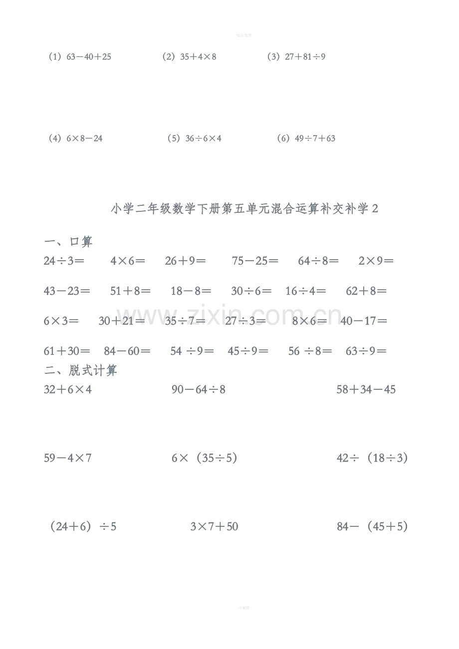 小学二年级数学下册混合运算试题89427.doc_第2页