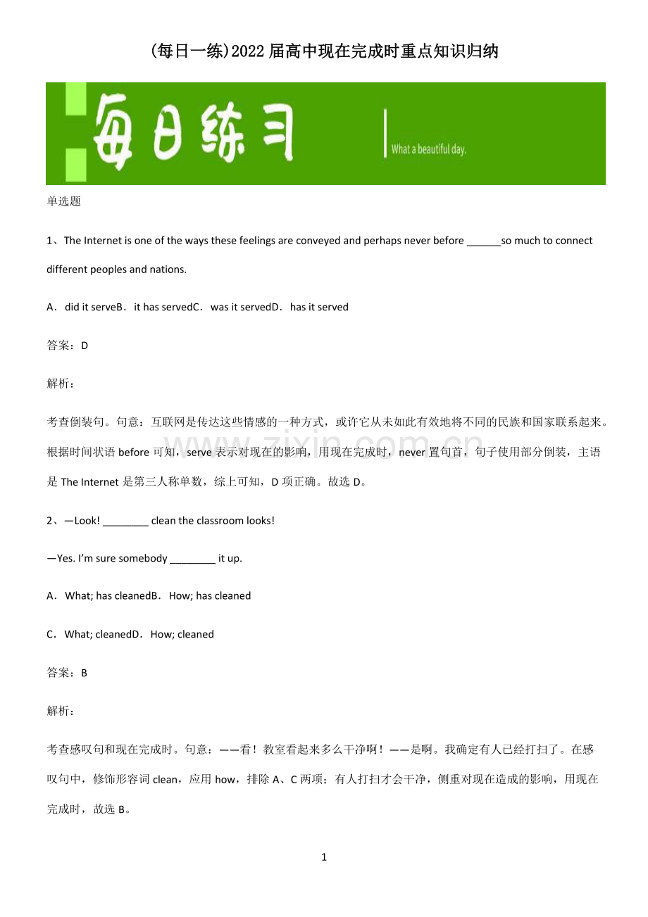 2022届高中现在完成时重点知识归纳.pdf_第1页