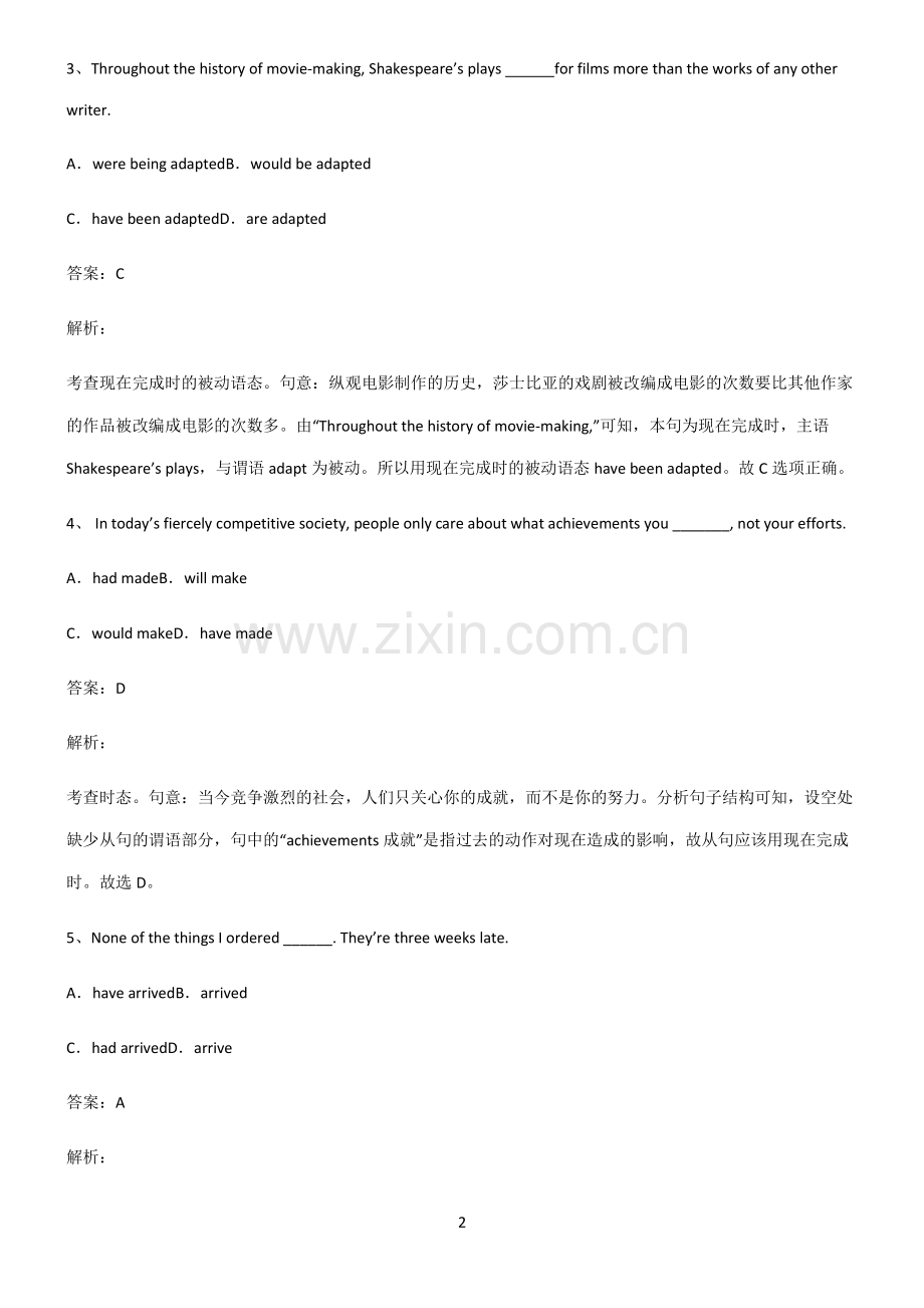 2022届高中现在完成时重点知识归纳.pdf_第2页