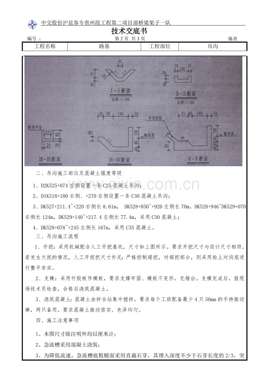 -吊沟技术交底.doc_第2页