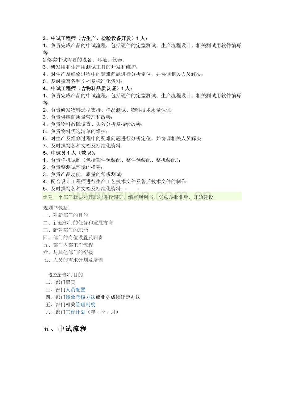 中试部(组)管理办法(工艺、中试岗位职责).doc_第3页
