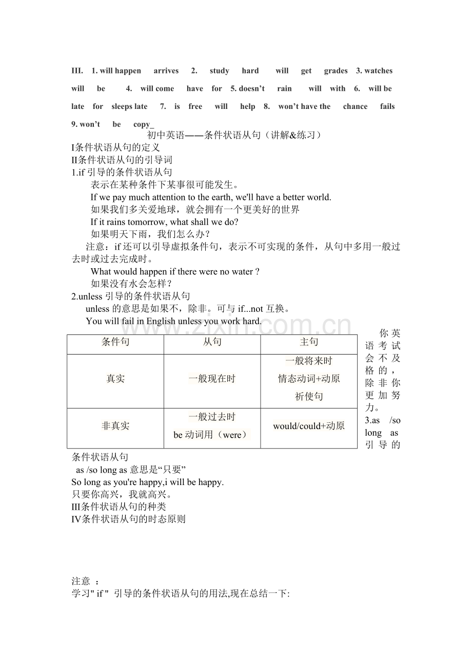 if条件状语从句练习及答案.doc_第3页