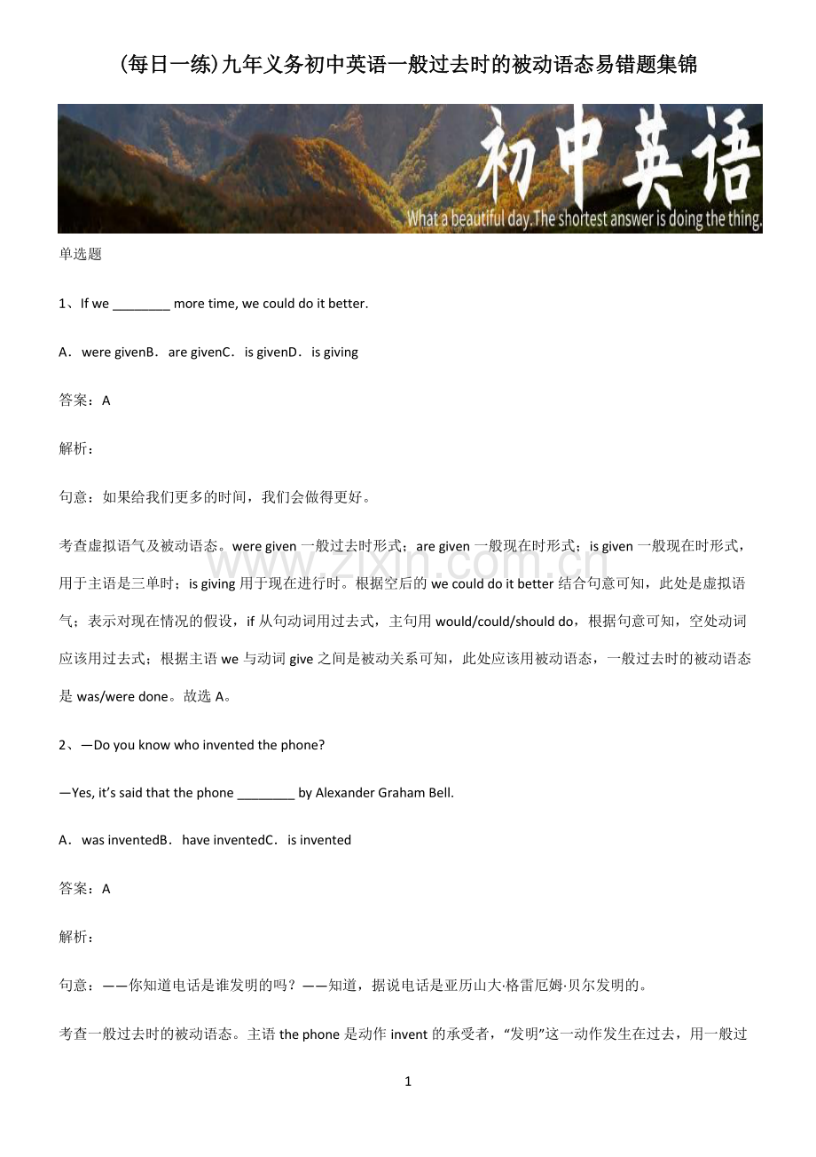 九年义务初中英语一般过去时的被动语态易错题集锦.pdf_第1页