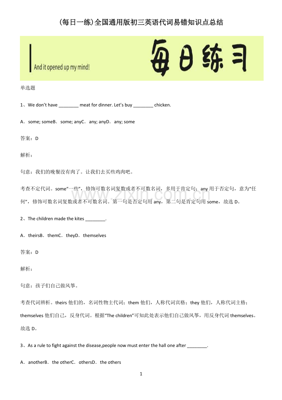 全国通用版初三英语代词易错知识点总结.pdf_第1页