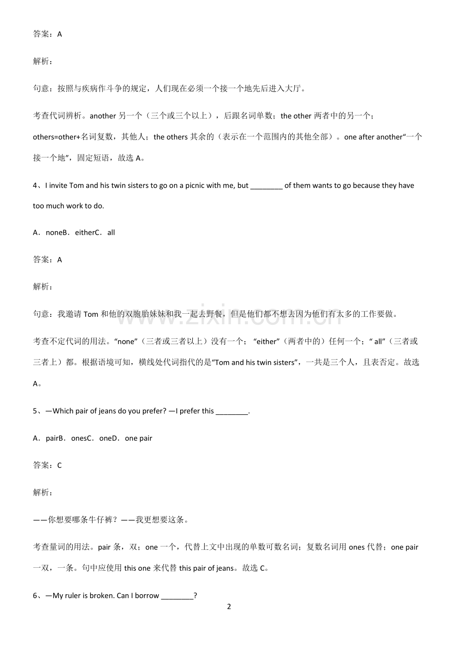 全国通用版初三英语代词易错知识点总结.pdf_第2页