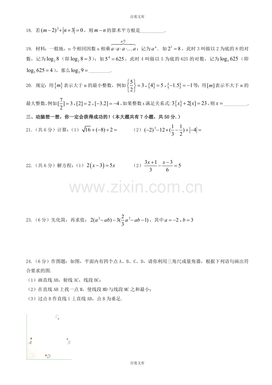 精选宁波市鄞州区七年级数学上期末试题(含详细答案).doc_第3页