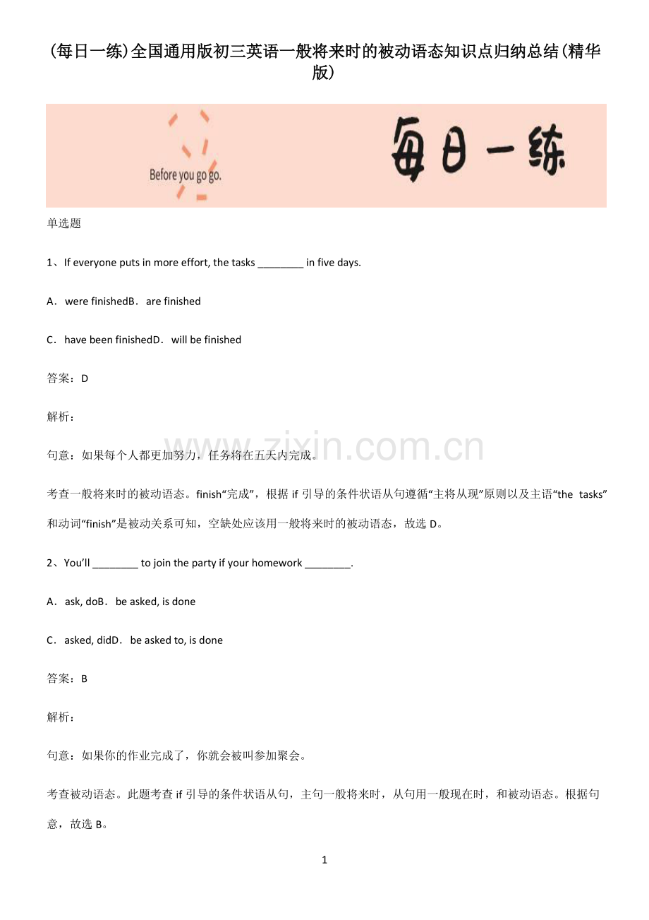 全国通用版初三英语一般将来时的被动语态知识点归纳总结(精华版).pdf_第1页