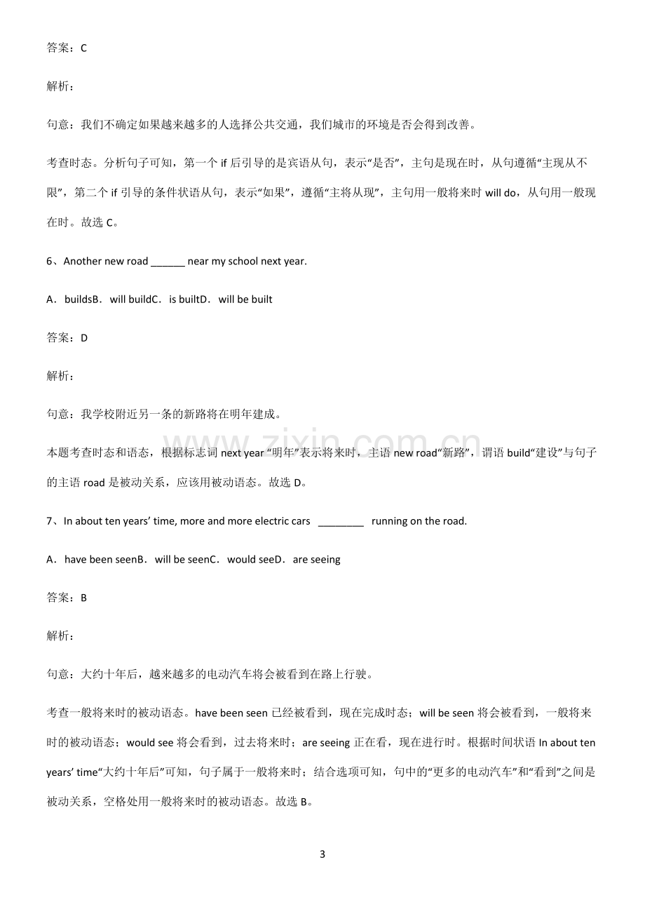 全国通用版初三英语一般将来时的被动语态知识点归纳总结(精华版).pdf_第3页