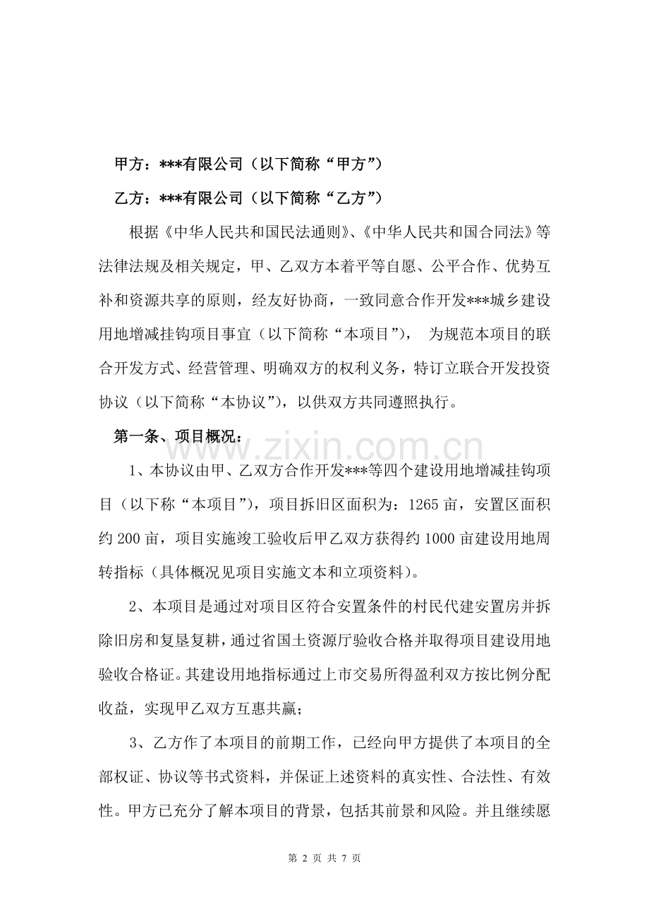 联合投资协议.doc_第2页