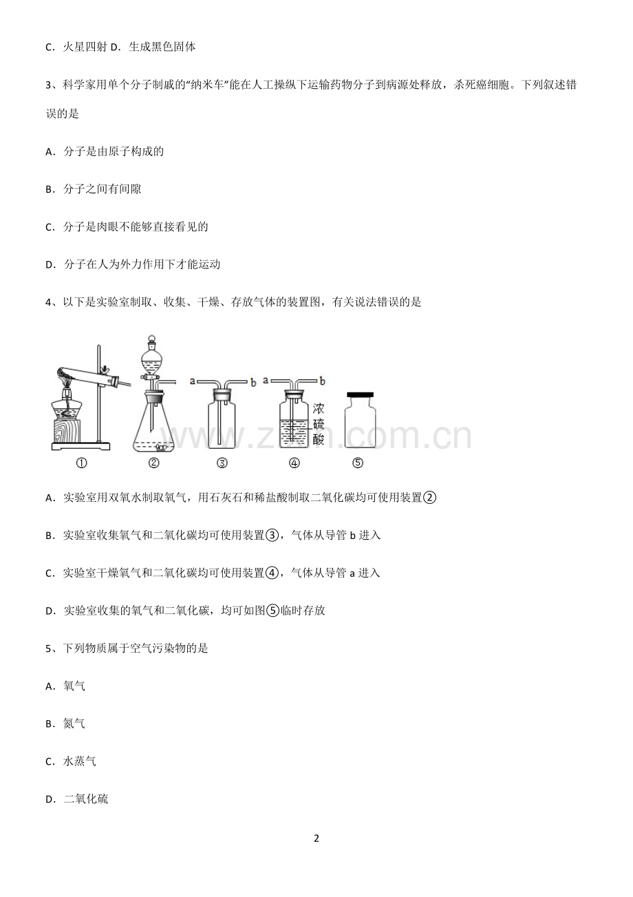 (文末附答案)人教版2022年初中化学我们周围的空气典型例题.pdf_第2页