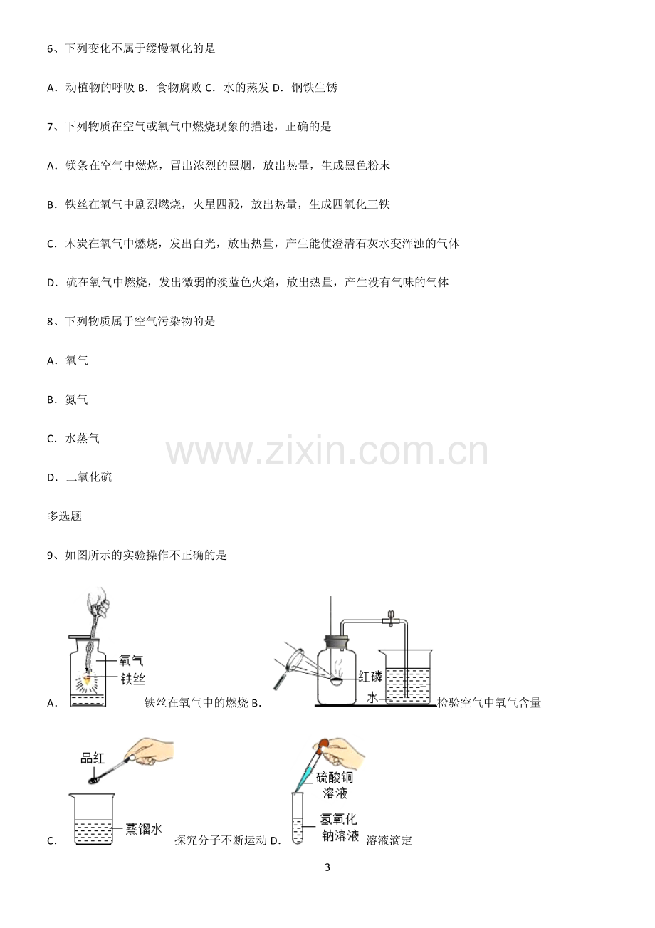 (文末附答案)人教版2022年初中化学我们周围的空气典型例题.pdf_第3页