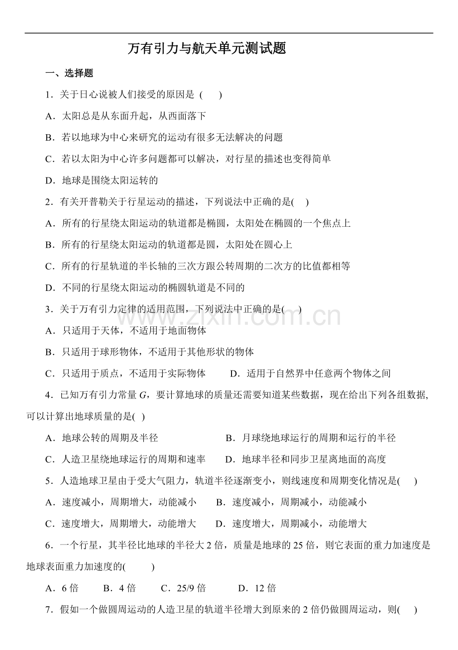 万有引力与航天试题附答案.pdf_第1页