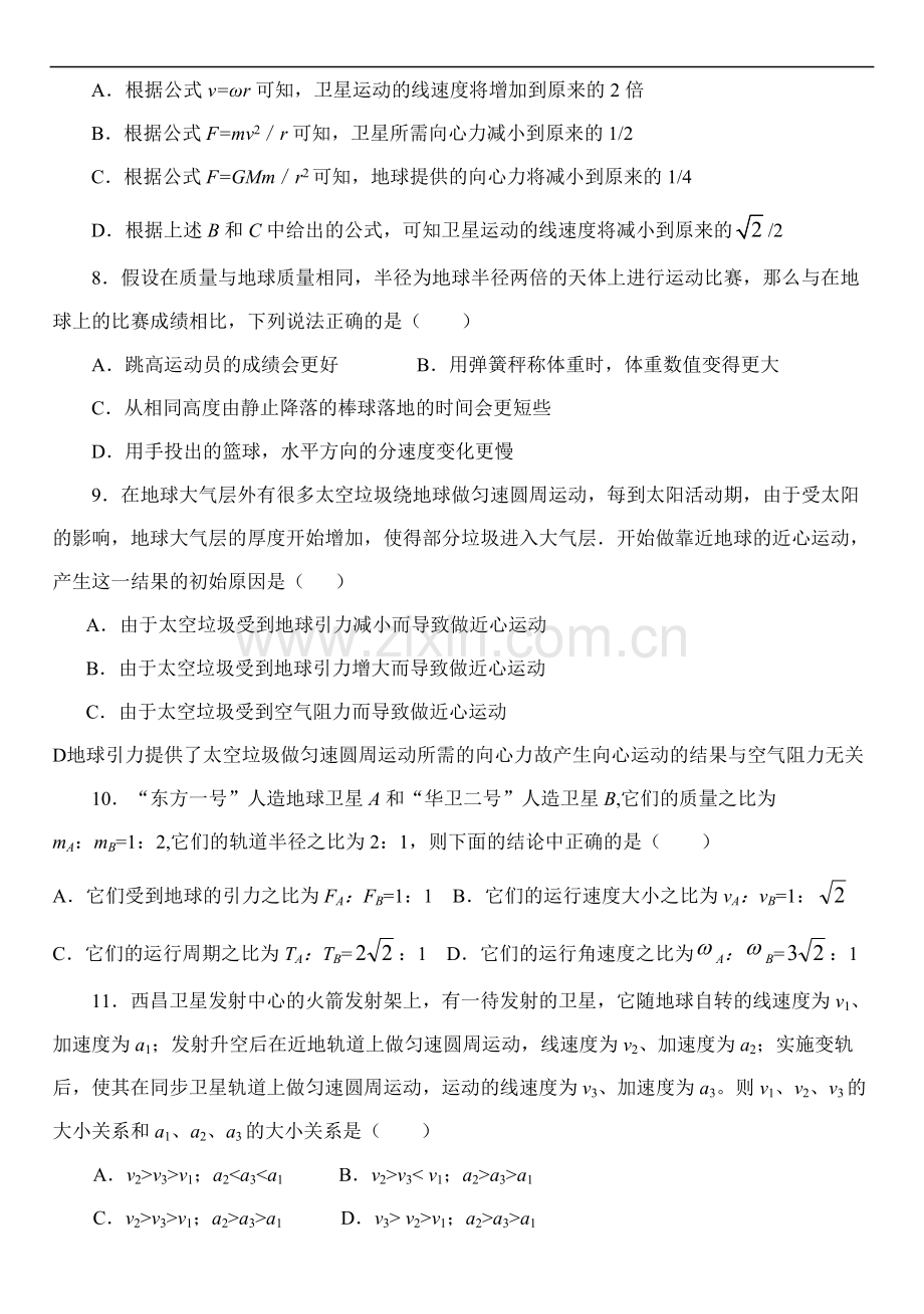 万有引力与航天试题附答案.pdf_第2页