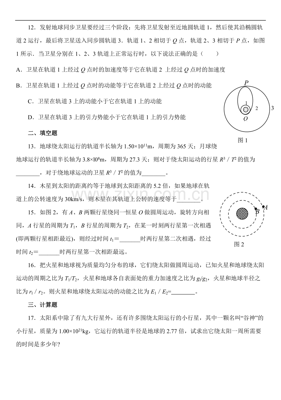 万有引力与航天试题附答案.pdf_第3页