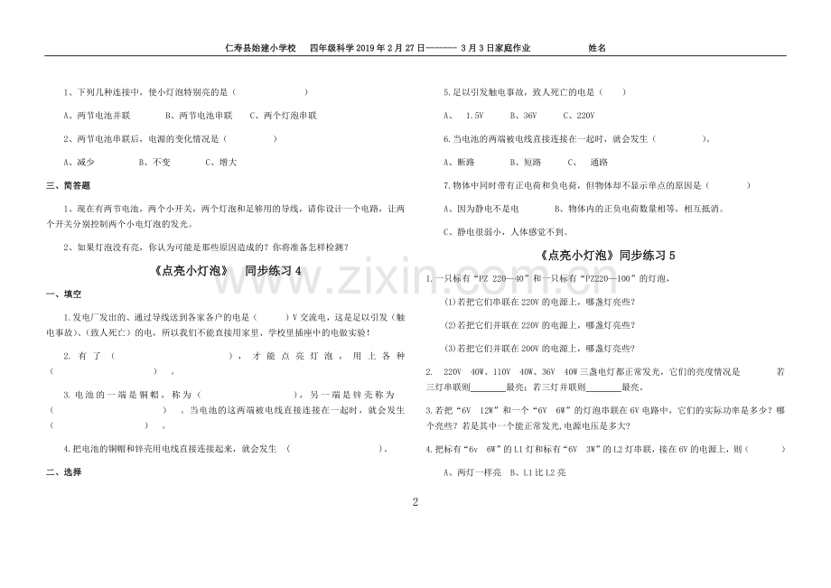 科教版小学四年级科学(下册)《点亮小灯泡》同.doc_第2页