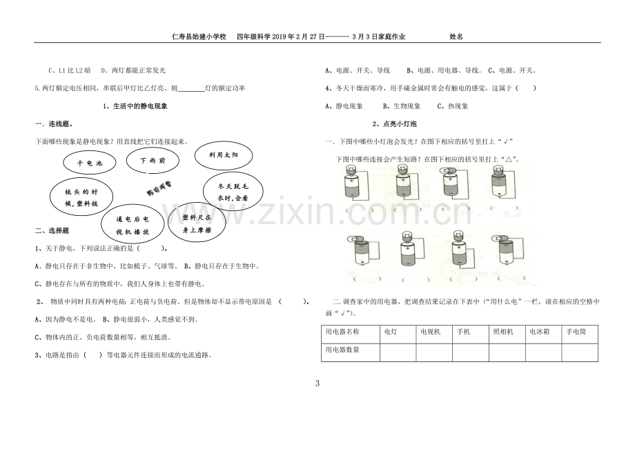 科教版小学四年级科学(下册)《点亮小灯泡》同.doc_第3页