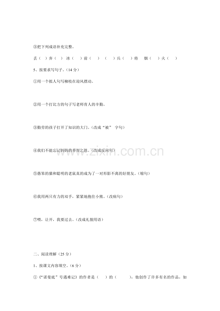 S版小学五年级语文上册期末试卷.doc_第2页