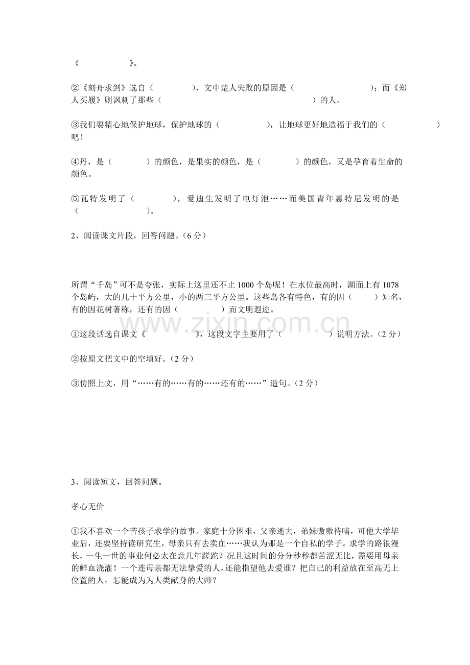 S版小学五年级语文上册期末试卷.doc_第3页