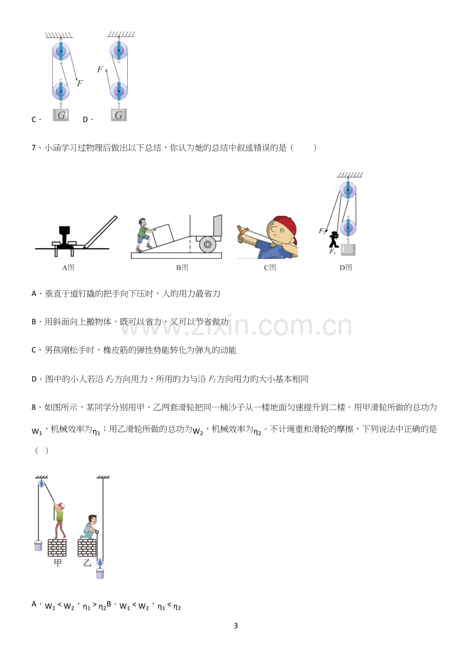 通用版初中物理八年级物理下册第十二章简单机械考点题型与解题方法.docx_第3页