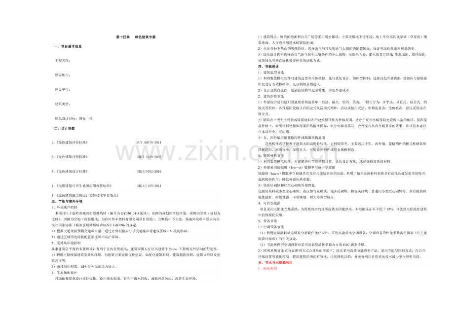 绿建专篇(初步设计、方案).doc_第1页