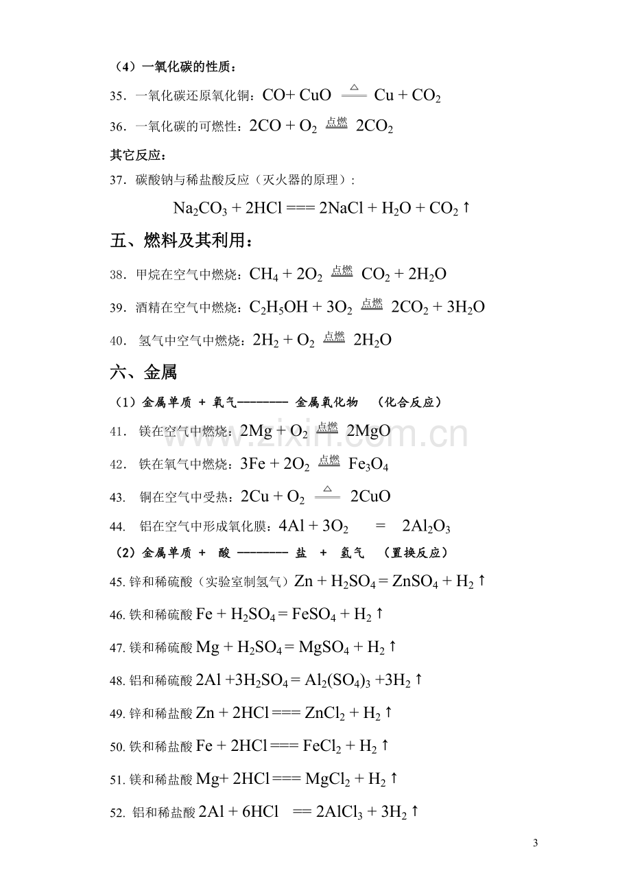 初中化学方程式大全(按单元).doc_第3页