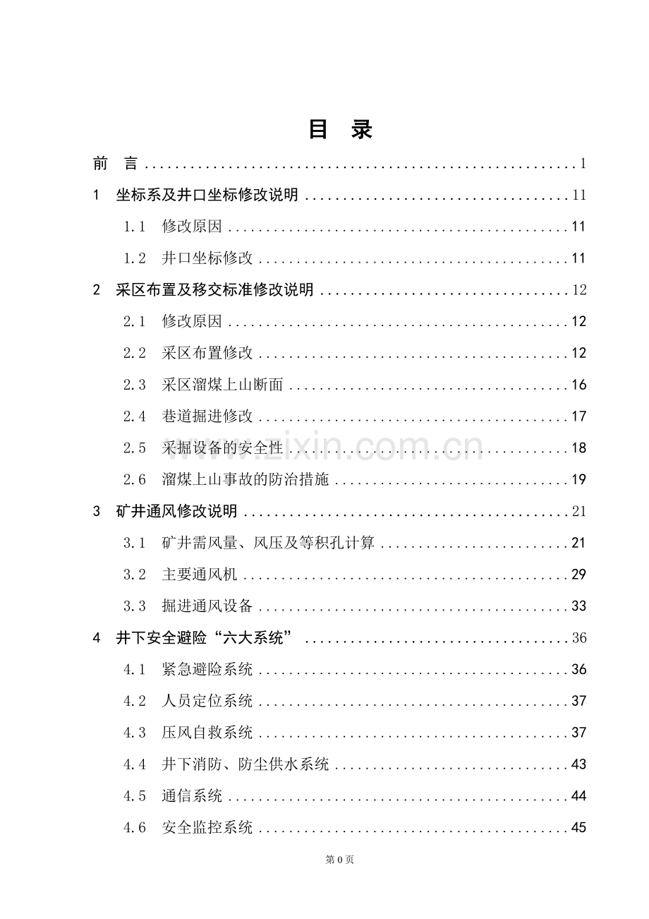 初步设计方案(修改).doc_第3页