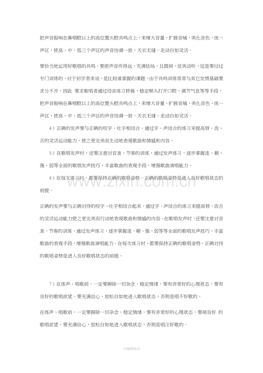 歌唱发声练习及练习曲.doc_第2页