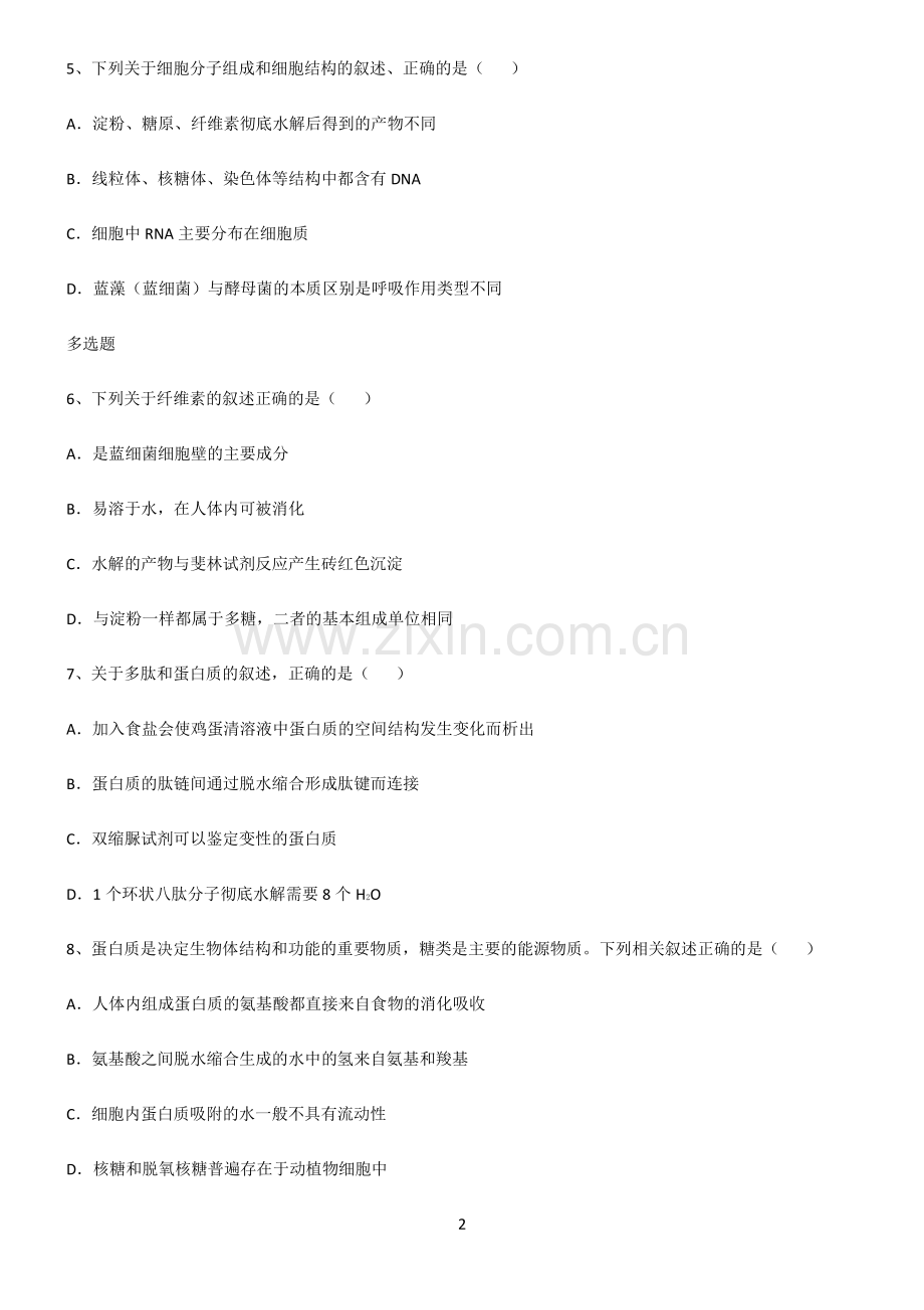 (文末附答案)人教版2022年高中生物第二章组成细胞的分子重点易错题.pdf_第2页