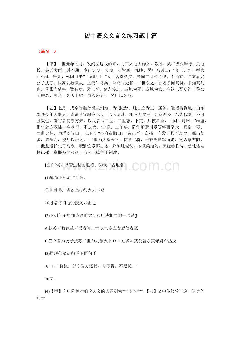 初中语文文言文练习题十篇.doc_第1页