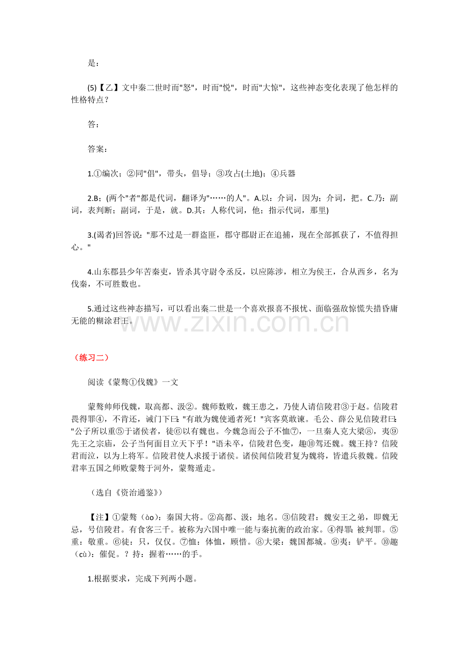 初中语文文言文练习题十篇.doc_第2页