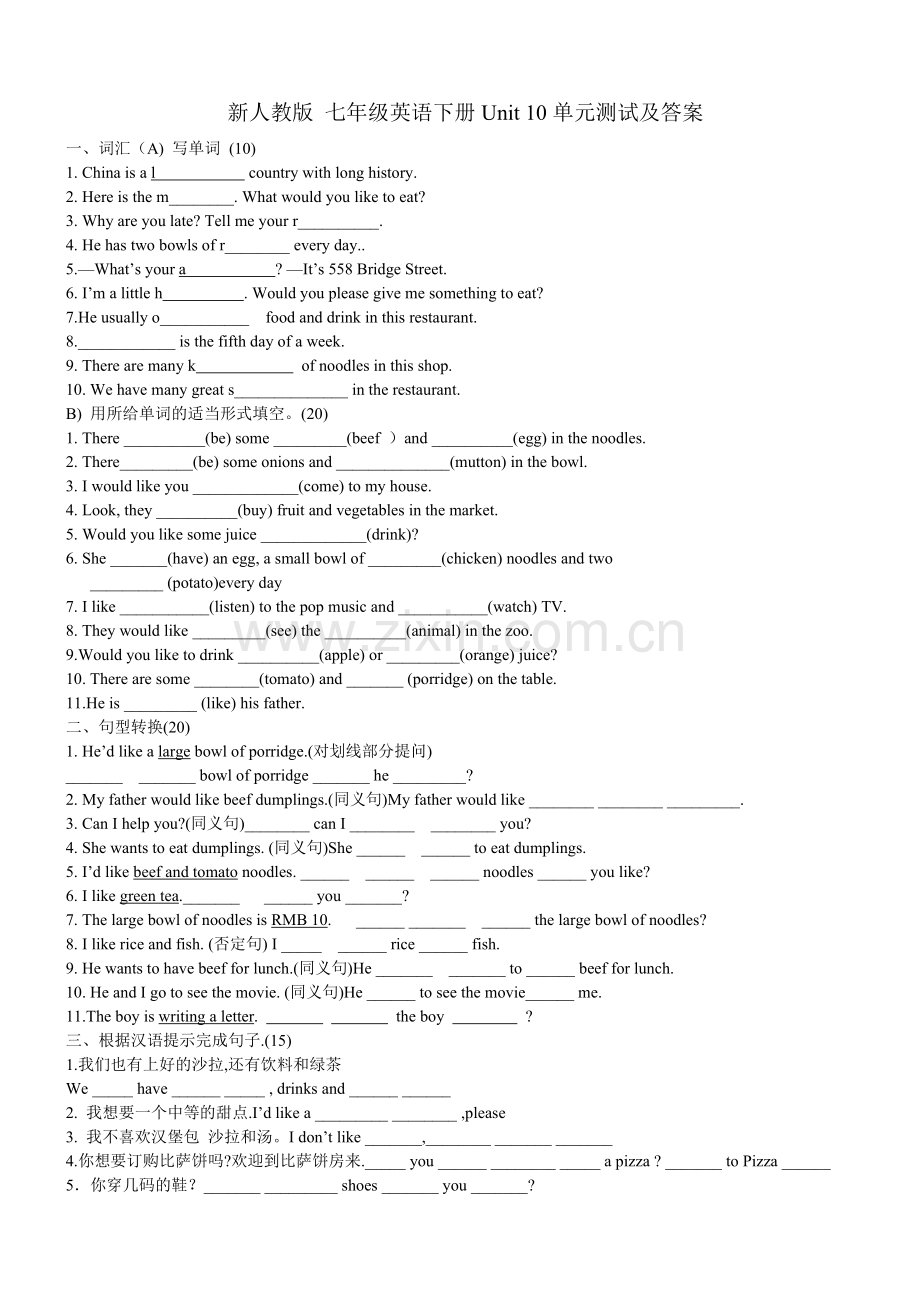 新人教版七年级英语下册第十单元测试题及答案.doc_第1页