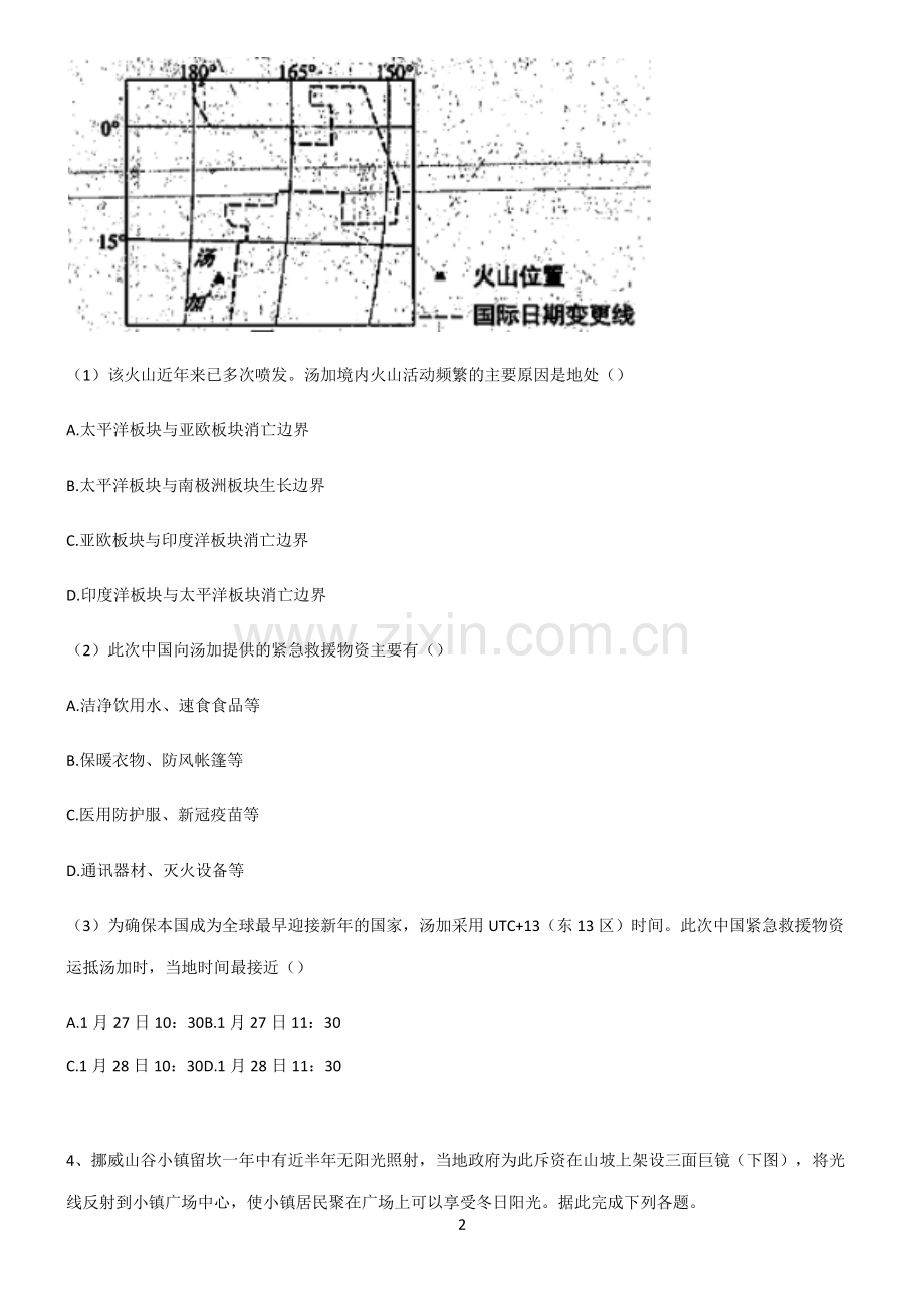 (文末附答案)2022届高中地理宇宙中的地球考点大全笔记.pdf_第2页