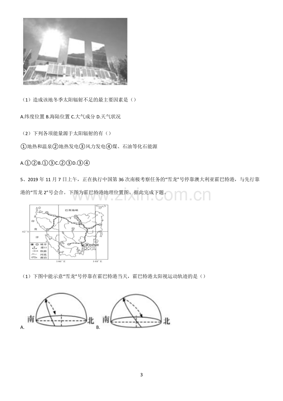 (文末附答案)2022届高中地理宇宙中的地球考点大全笔记.pdf_第3页