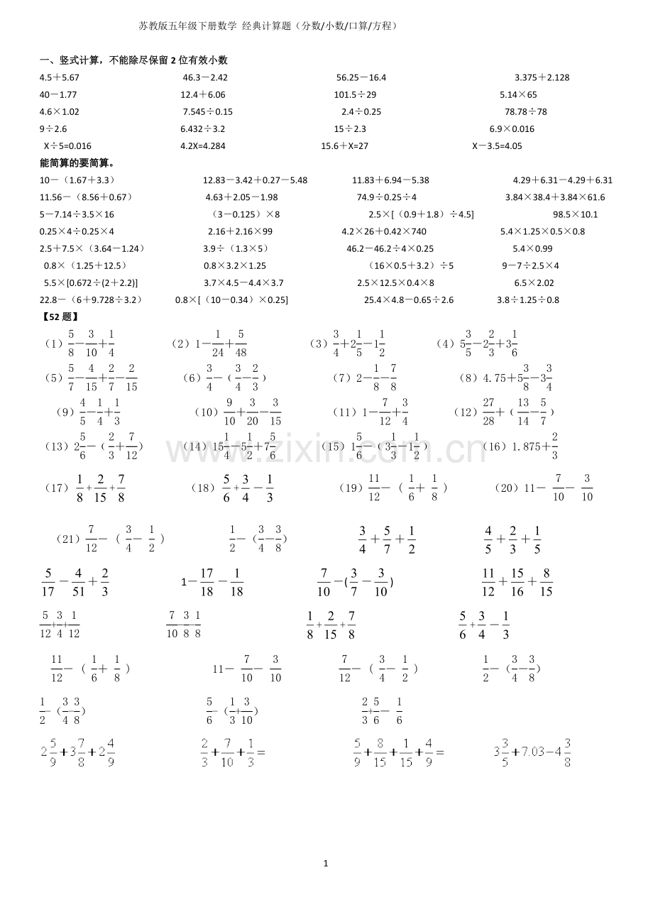 苏教版五年级下册数学-经典计算题.doc_第1页