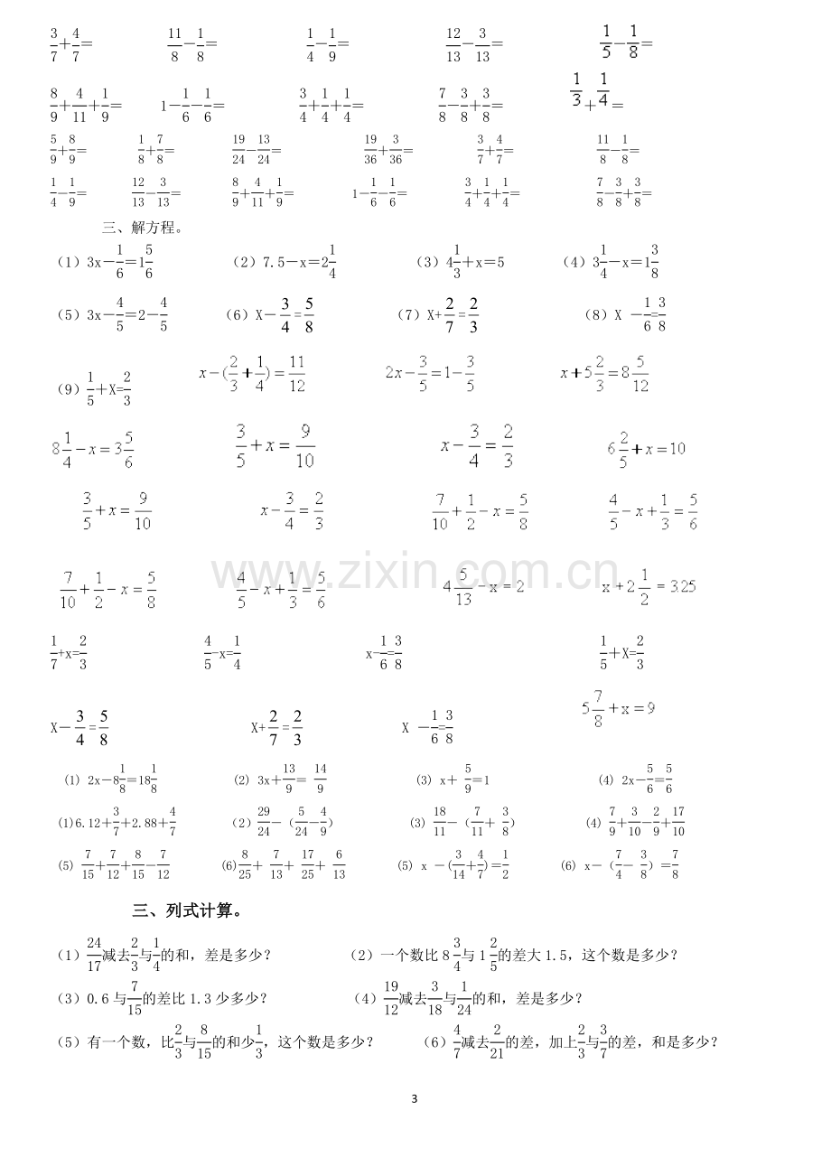 苏教版五年级下册数学-经典计算题.doc_第3页