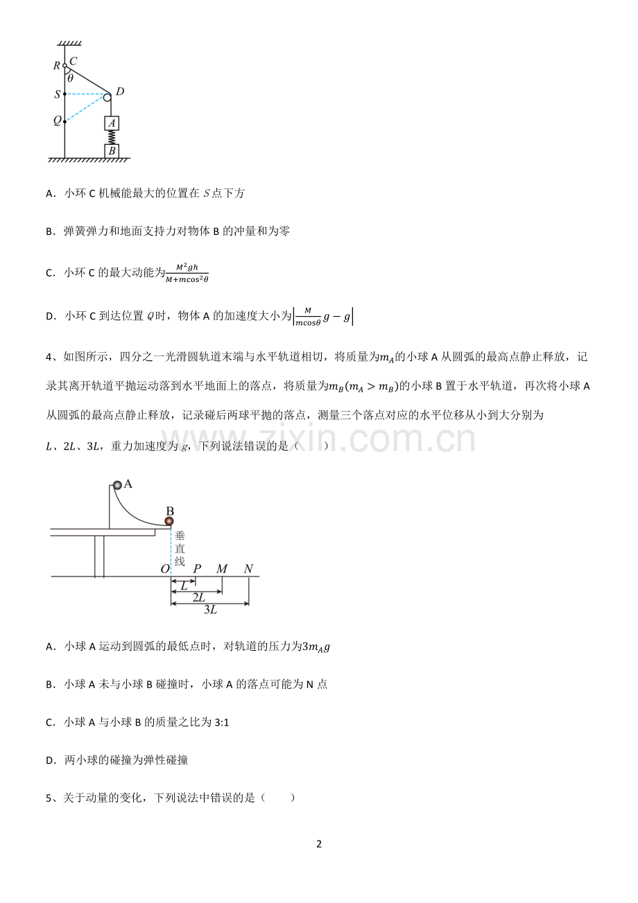 (文末附答案)2022届高中物理力学动量知识点总结归纳.pdf_第2页