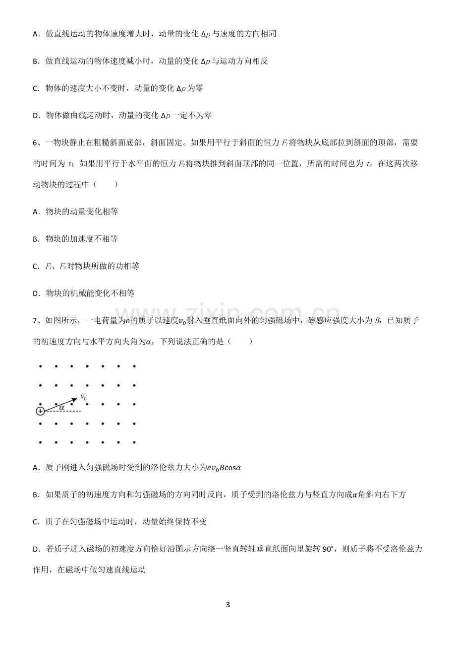 (文末附答案)2022届高中物理力学动量知识点总结归纳.pdf_第3页