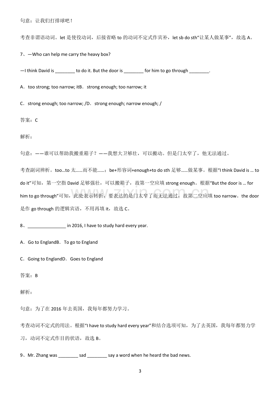 全国通用版初三英语动词不定式知识点总结归纳.pdf_第3页