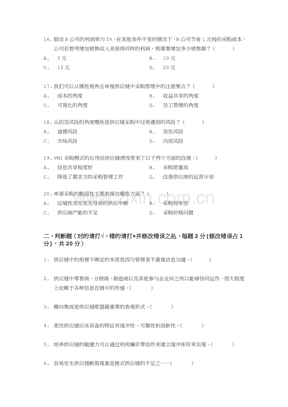 《供应链管理》课程考试试卷及答案(2).doc_第3页