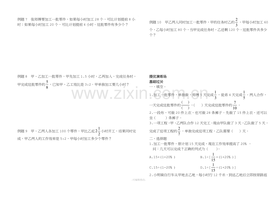 工程问题典型应用题汇总.doc_第2页