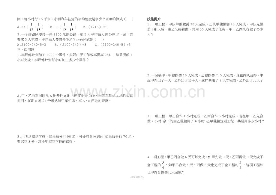 工程问题典型应用题汇总.doc_第3页