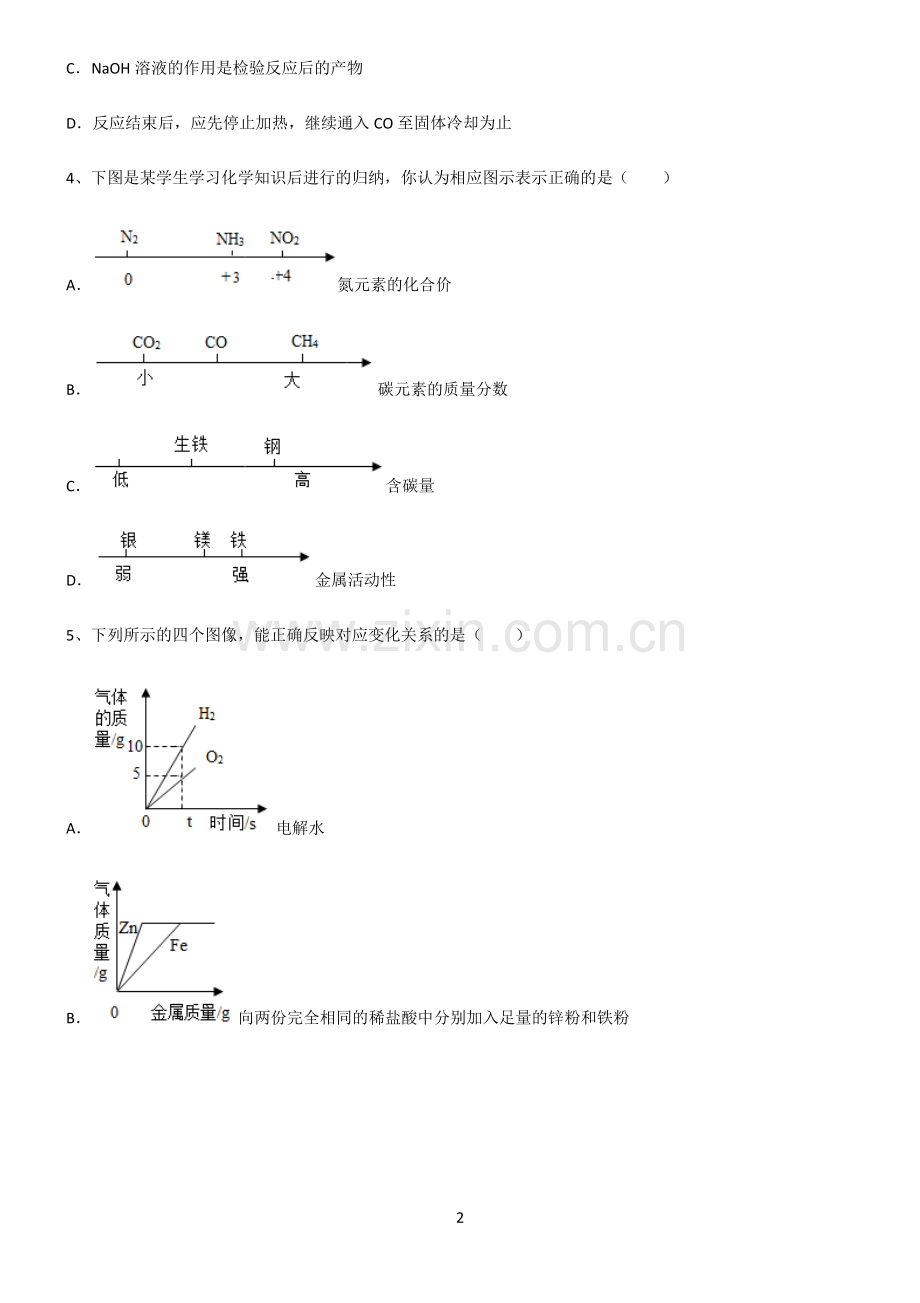 (文末附答案)2022届初中化学金属和金属材料基础知识题库.pdf_第2页