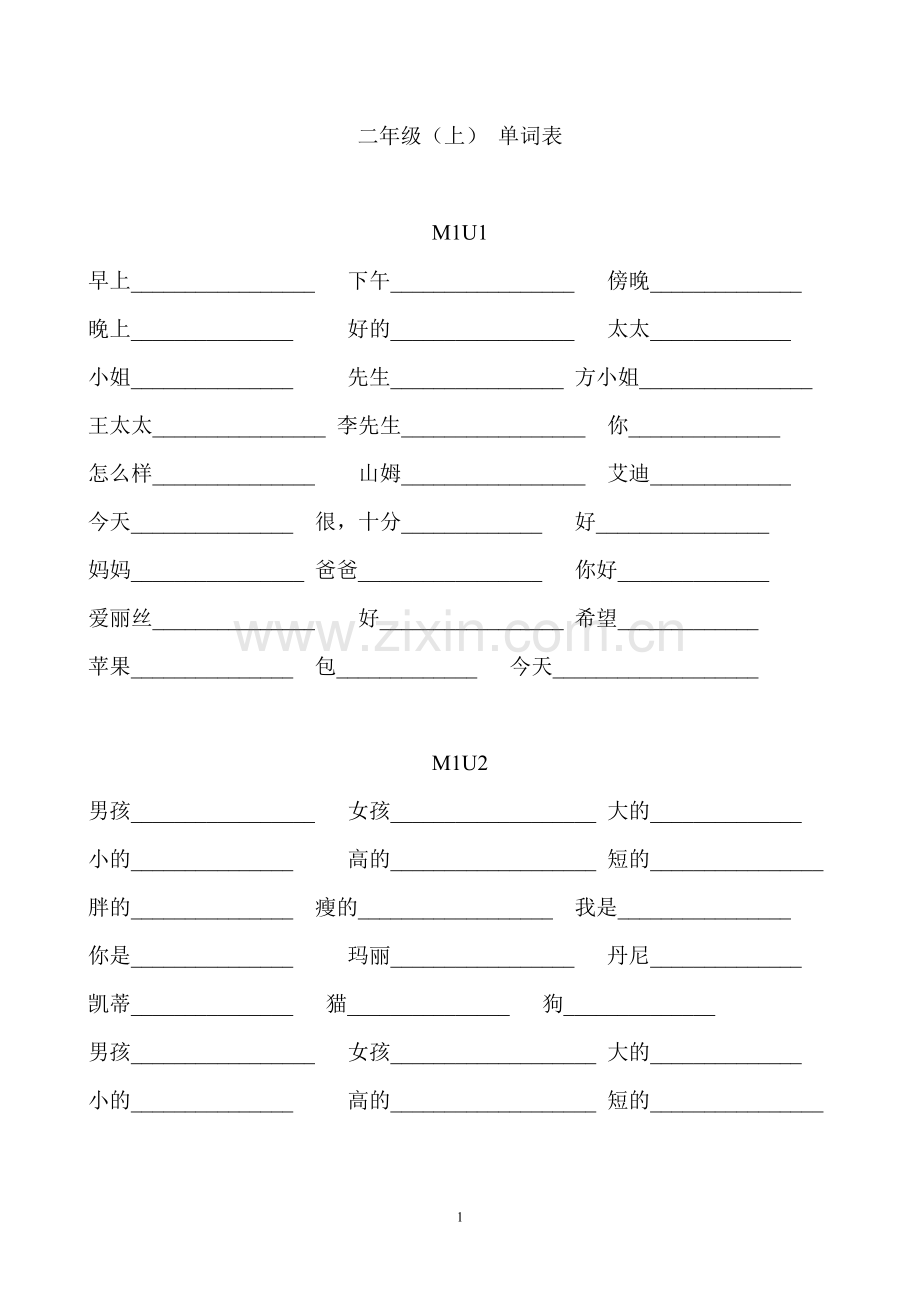 小学牛津英语二年级单词表.doc_第1页