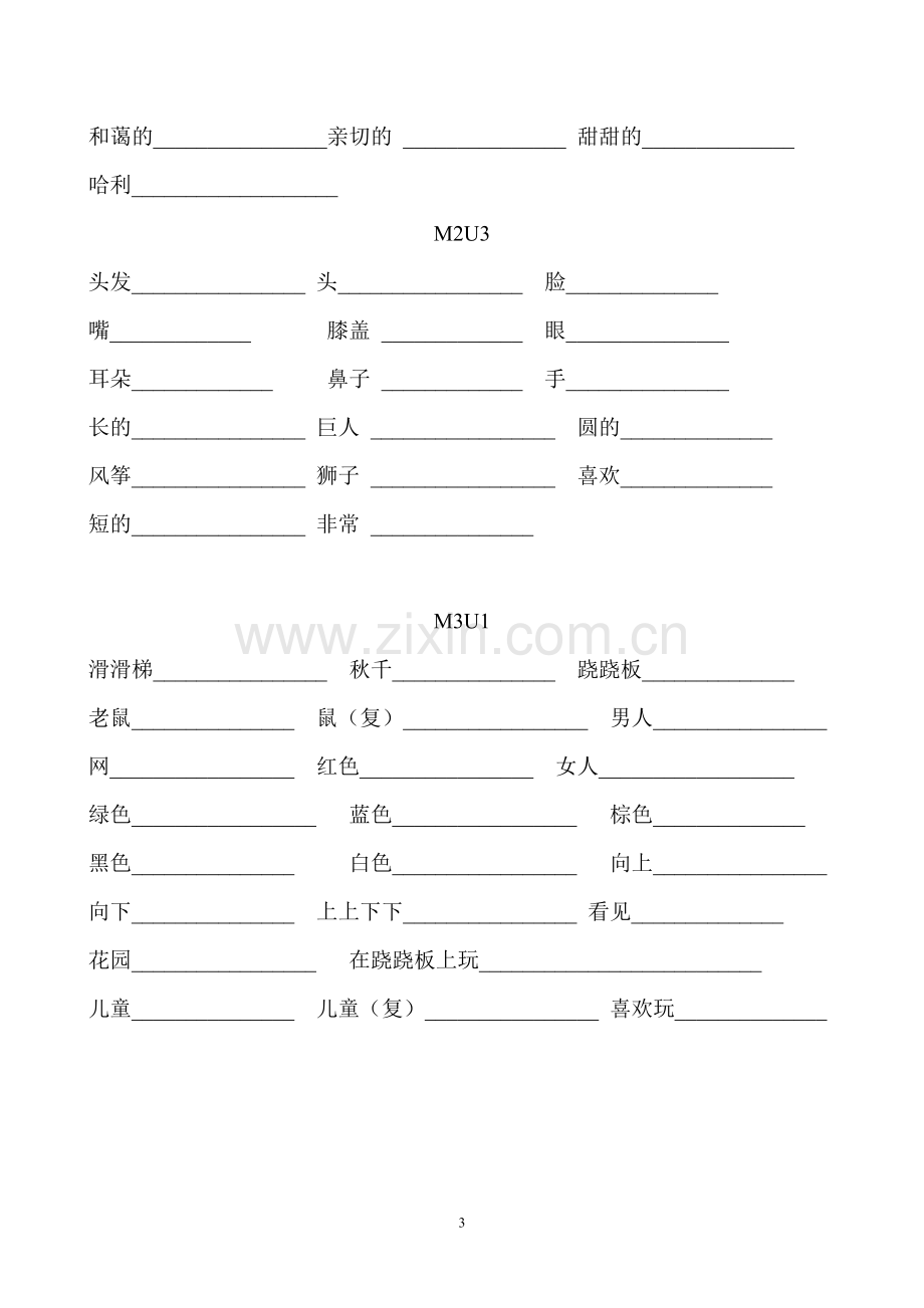 小学牛津英语二年级单词表.doc_第3页