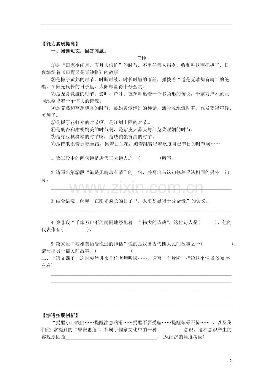 七年级语文下册《8.84提醒幸福》练习题.pdf_第2页