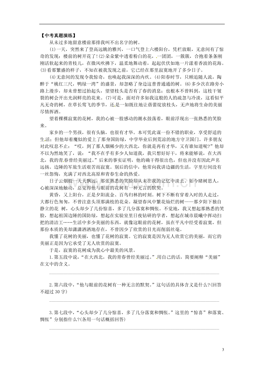 七年级语文下册《8.84提醒幸福》练习题.pdf_第3页