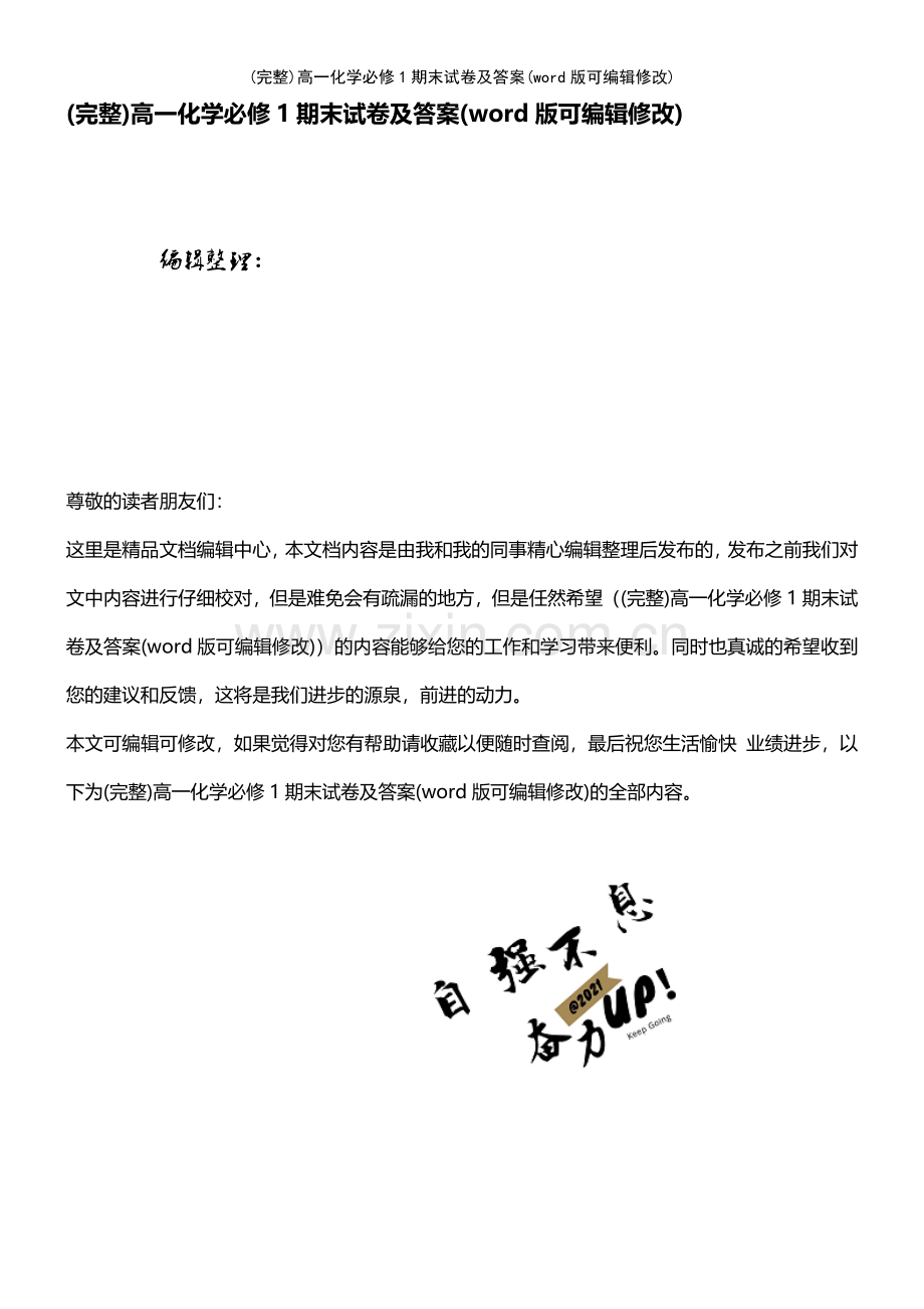 高一化学必修1期末试卷及答案.pdf_第1页