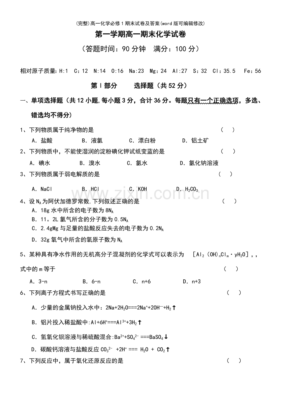 高一化学必修1期末试卷及答案.pdf_第2页