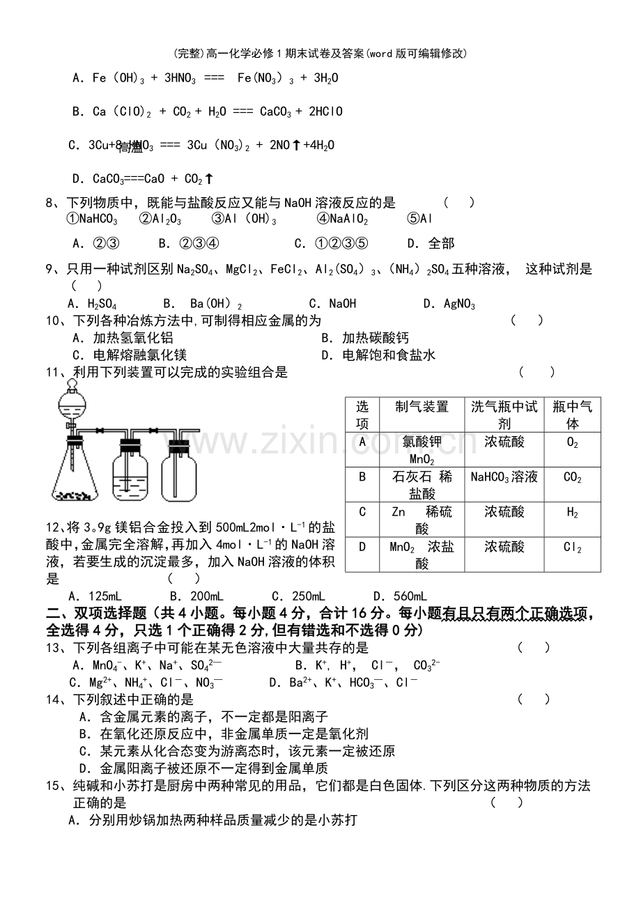 高一化学必修1期末试卷及答案.pdf_第3页